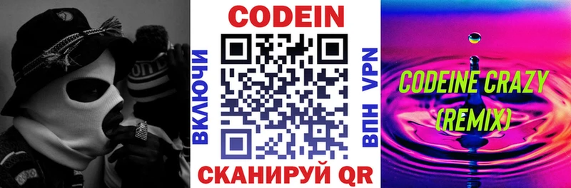 Codein Purple Drank  наркота  Заозёрный 